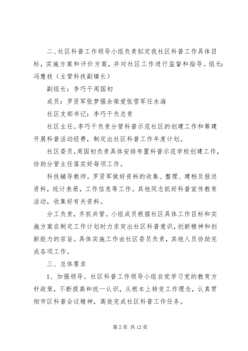 科普示范社区工作计划.docx