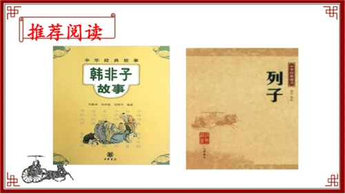27.故事二则    扁鹊治病  课件