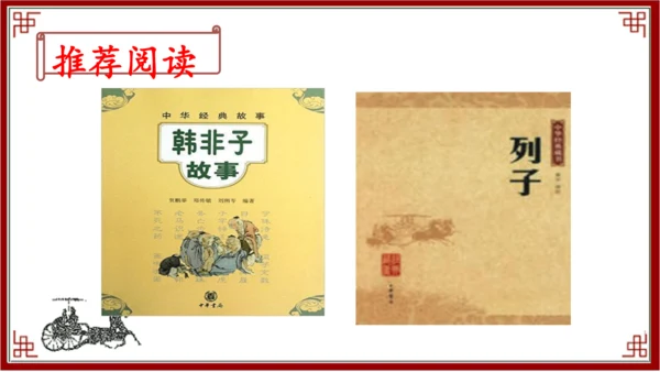 27.故事二则    扁鹊治病  课件