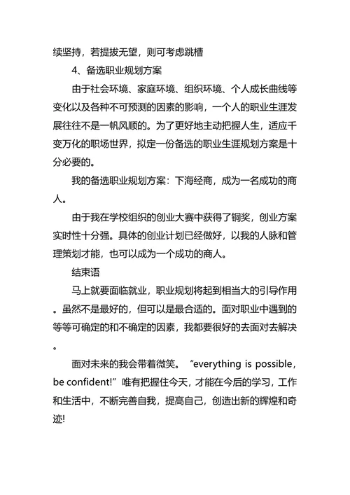 通信工程专业大学生职业规划