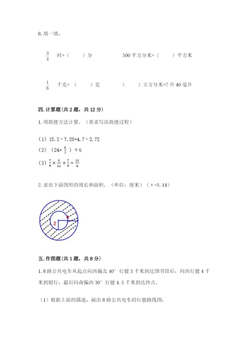 2022人教版六年级上册数学期末考试卷精品【巩固】.docx