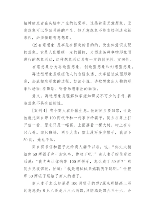初中生想象思维的训练有哪些.docx