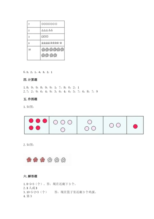 北师大版一年级上册数学期中测试卷含答案（能力提升）.docx