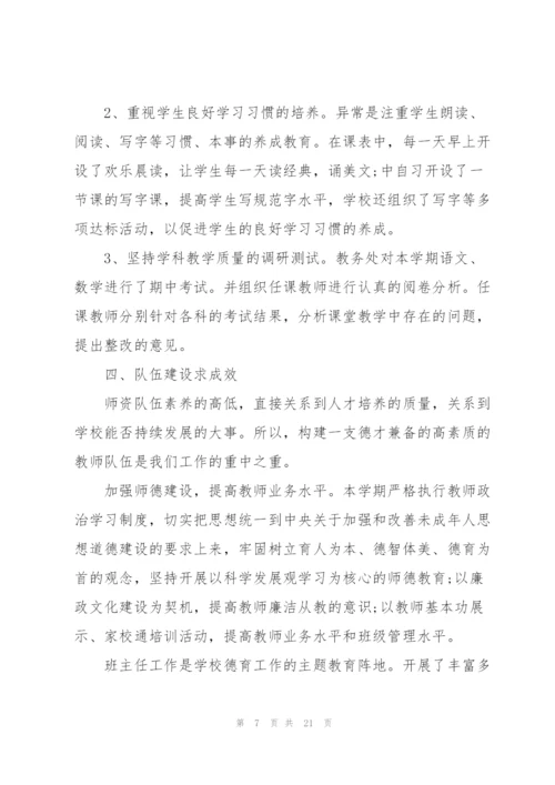 教育行业年度工作总结5篇.docx