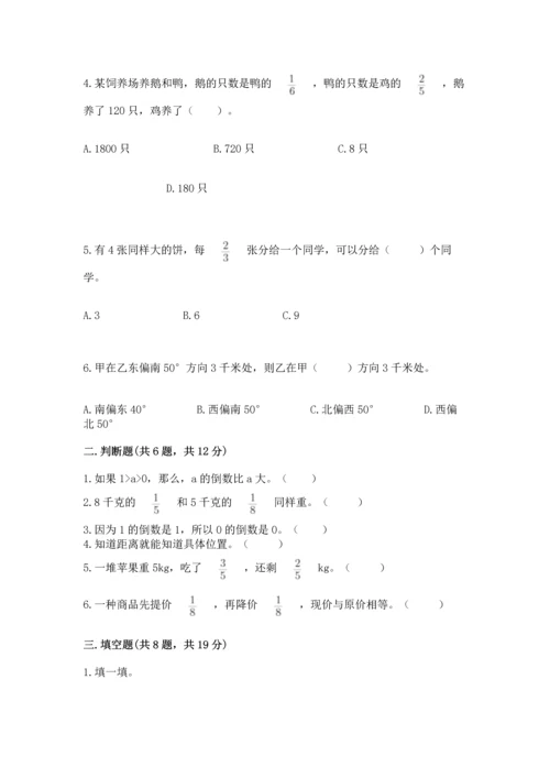 人教版六年级上册数学期中测试卷精品【名师推荐】.docx