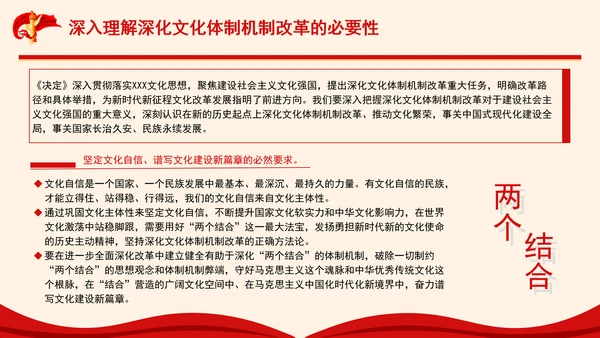 聚焦建设社会主义文化强国：全面深化改革的七个聚焦系列党课PPT