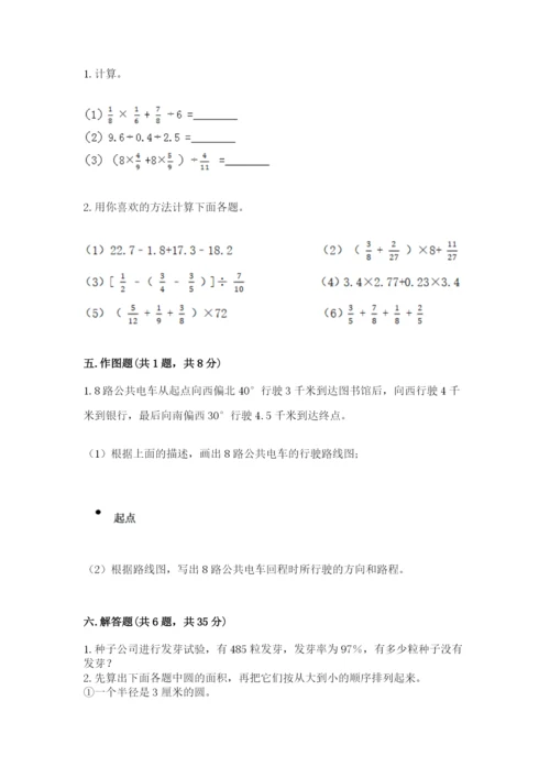 小学数学六年级上册期末卷附完整答案【全国通用】.docx