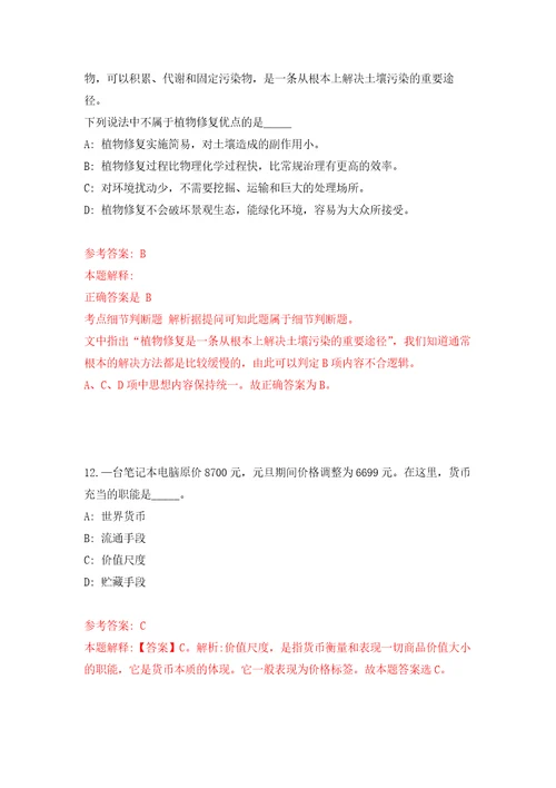 2022江苏镇江市优秀应届大学毕业生定岗特选109人强化训练卷第4卷