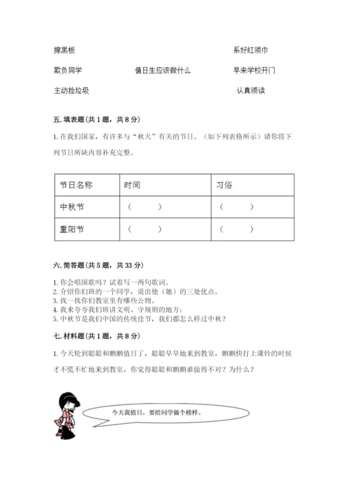 部编版二年级上册道德与法治期中测试卷精品【典型题】.docx