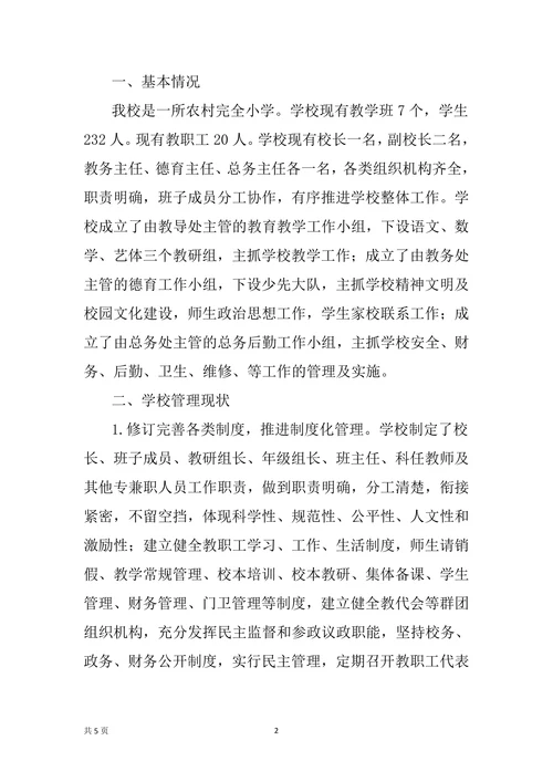 教学工作调研报告
