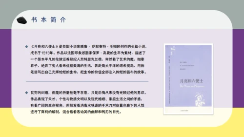 《月亮与六便士》五分钟解读通用PPT
