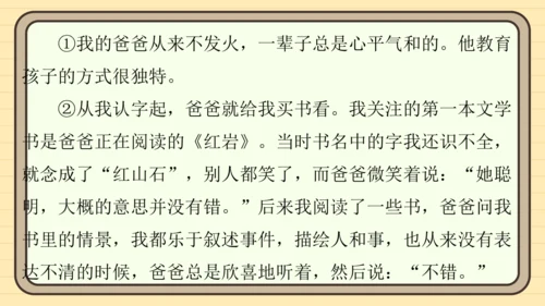 统编版语文四年级上册主题一　成长足迹 阅读与写作指导课件