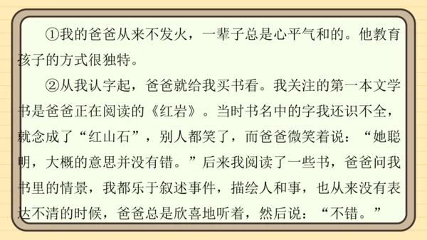 统编版语文四年级上册主题一　成长足迹 阅读与写作指导课件
