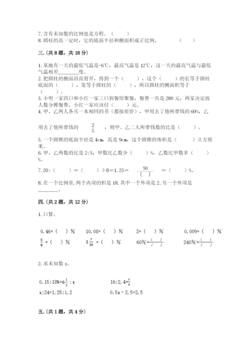 人教版六年级数学小升初试卷附完整答案（必刷）.docx