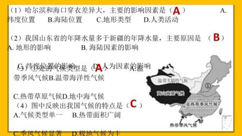 2.2.3 气候（课件30张）-地理八年级上册人教版