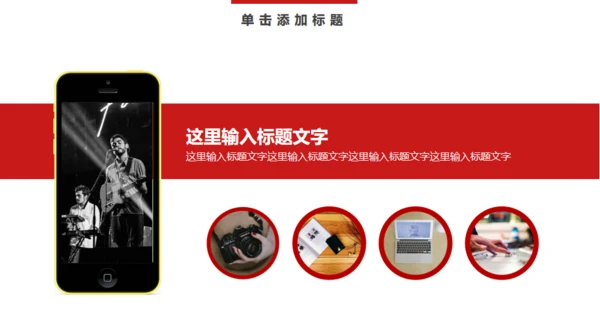 工作汇报总结简约通用PPT模版