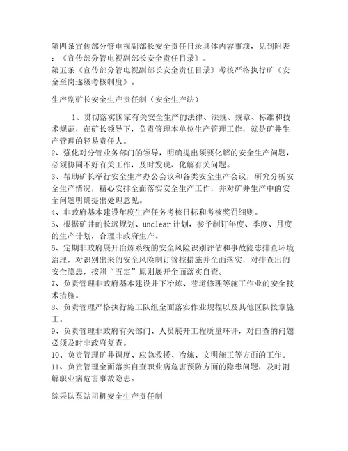 2023副队长副井安全生产责任制煤矿范文二十篇