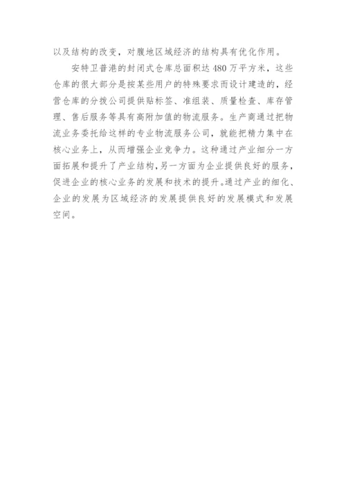 新经济学论文：浅谈欧洲内河港口物流促进区域经济发展的经验及启.docx