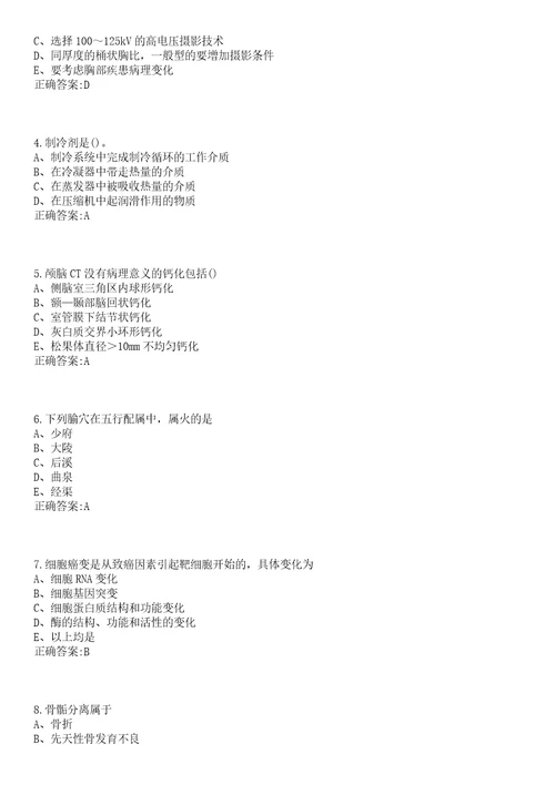 2022年03月云南省元谋县医疗卫生单位公开招聘10名紧缺人才笔试参考题库含答案