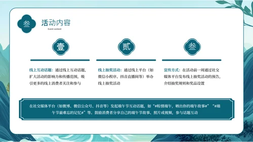 蓝色古风端午节促销活动策划PPT
