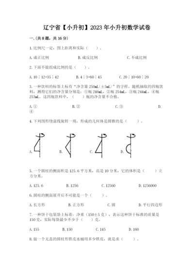 辽宁省【小升初】2023年小升初数学试卷完整参考答案.docx