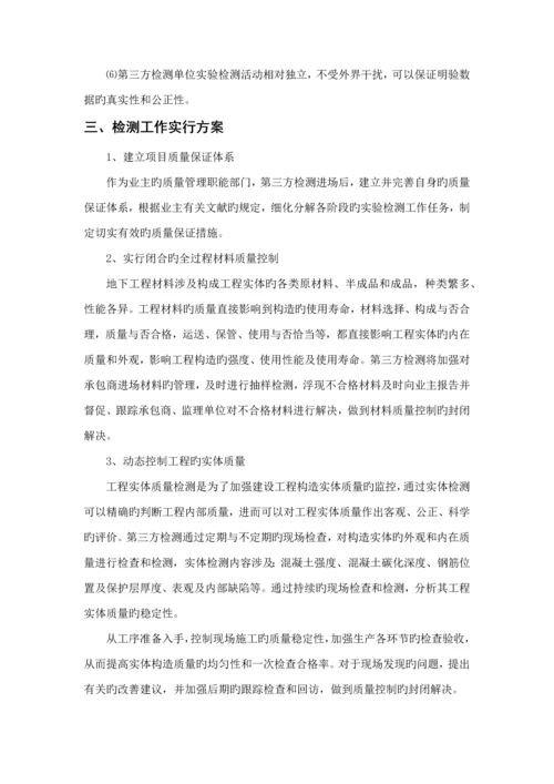 地下综合管廊第三方检测专题方案.docx