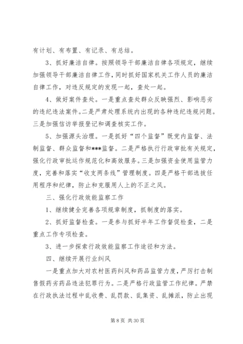 乡镇纪检监察室年度工作计划.docx