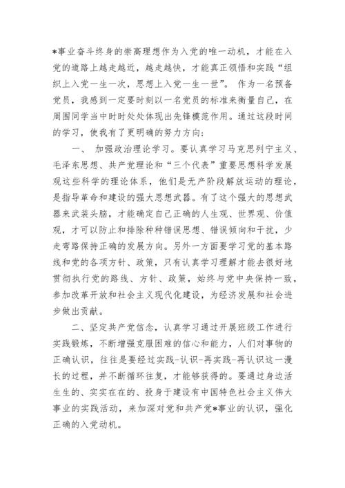 预备党员思想汇报格式推荐.docx