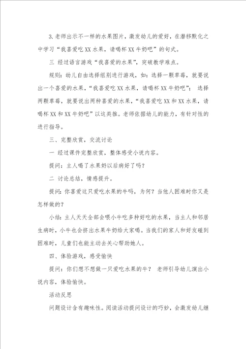 中班语言活动爱吃水果的牛教案反思