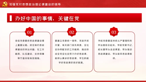 如何办好上好思政课学校思政课专题PPT