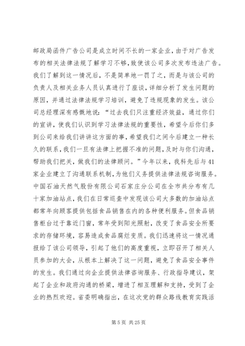 工商局党的群众路线教育实践活动汇报材料.docx