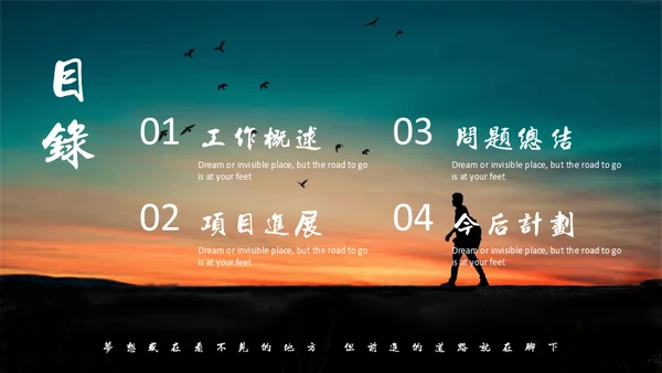 漫步旅途梦想彼端通用PPT模板