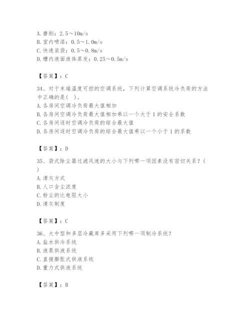 公用设备工程师之专业知识（暖通空调专业）题库含答案（基础题）.docx