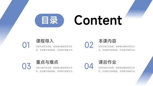 蓝色极简主义淡蓝教学通用课件PPT模板