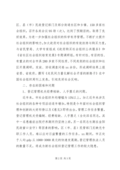 社会组织党委工作报告(4).docx