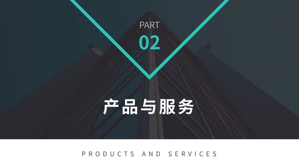 欧美风企业介绍通用PPT模板