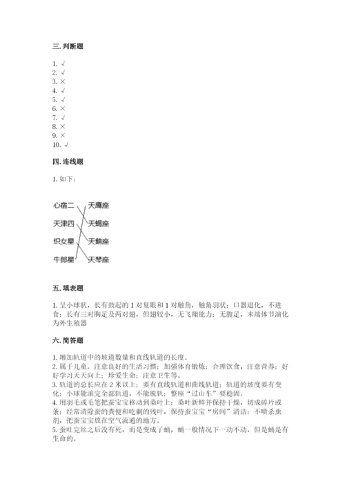 教科版科学三年级下册 期末测试卷附完整答案（历年真题）.docx