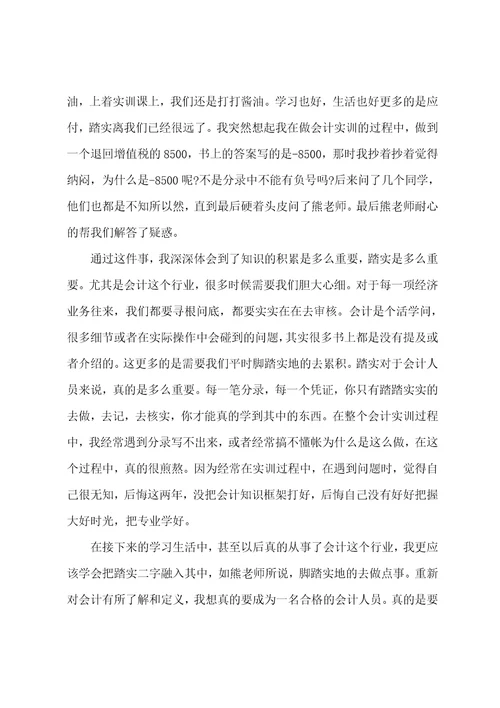 三篇实习会计个人总结范文基础会计实训个人总结