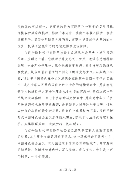 学习十九届二中、三中全会和全国“两会”精神的心得体会和研讨发言.docx