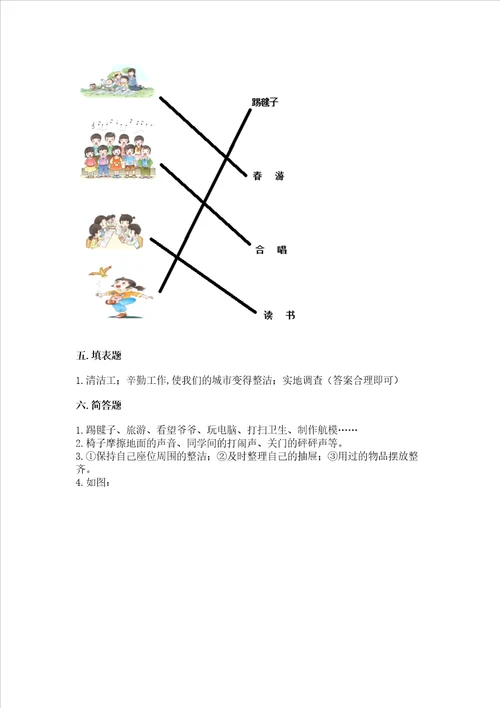 部编版二年级上册道德与法治期末测试卷及完整答案各地真题