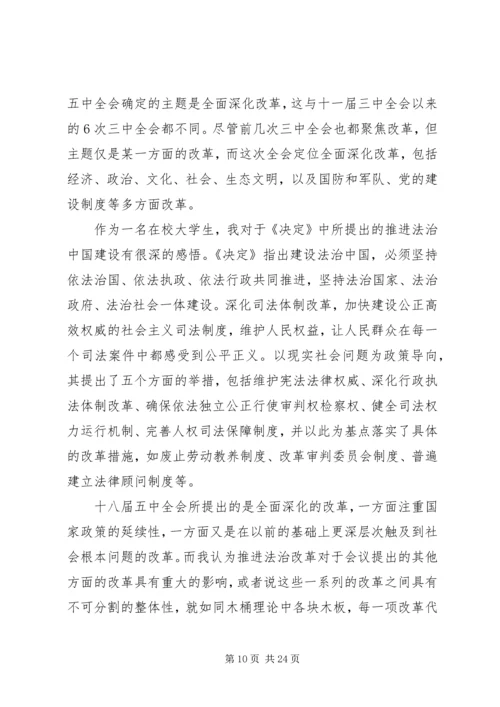 学习十八届五中全会精神心得体会10篇 (2).docx