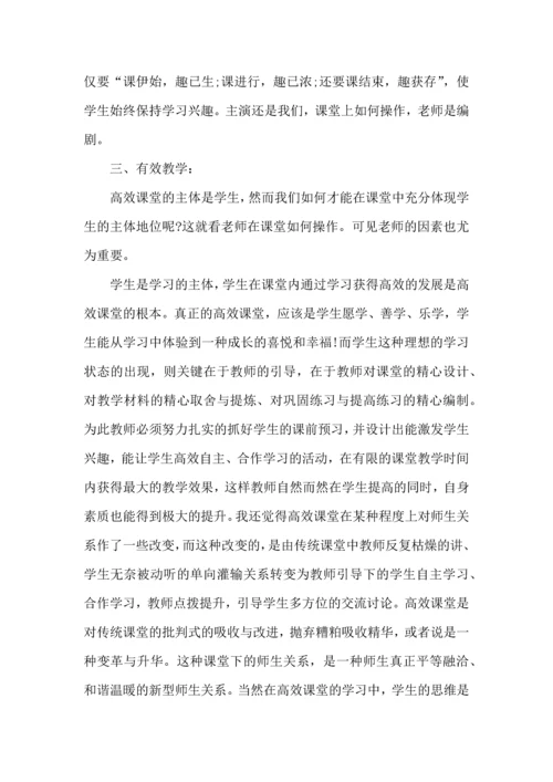 语文高效课堂心得体会15篇（一）.docx