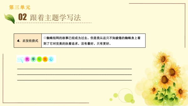 统编版语文四年级上册2024-2025学年度第三单元习作： 写观察日记（课件）