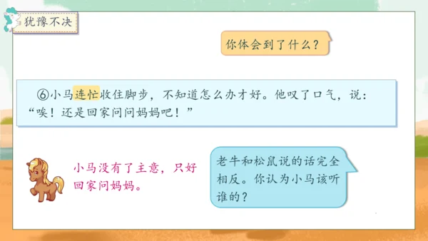 【核心素养】部编版语文二年级下册-14. 小马过河 第2课时（课件）