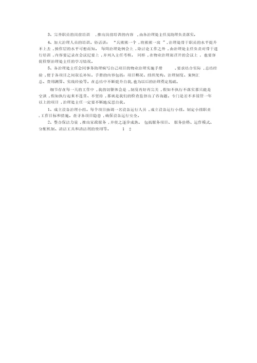 物业管理部门2011年工作计划