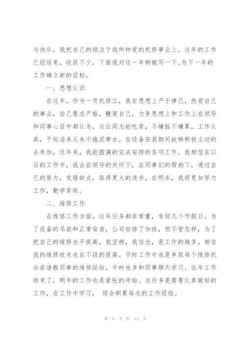 维修工作总结个人总结简短4篇.docx