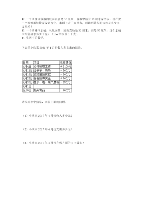 六年级小升初数学解决问题50道附答案【b卷】.docx