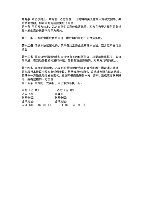兼职员工劳务协议合同范文word文档