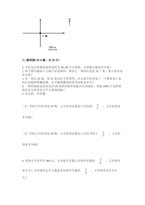 小学数学六年级上册期末卷附参考答案【研优卷】.docx