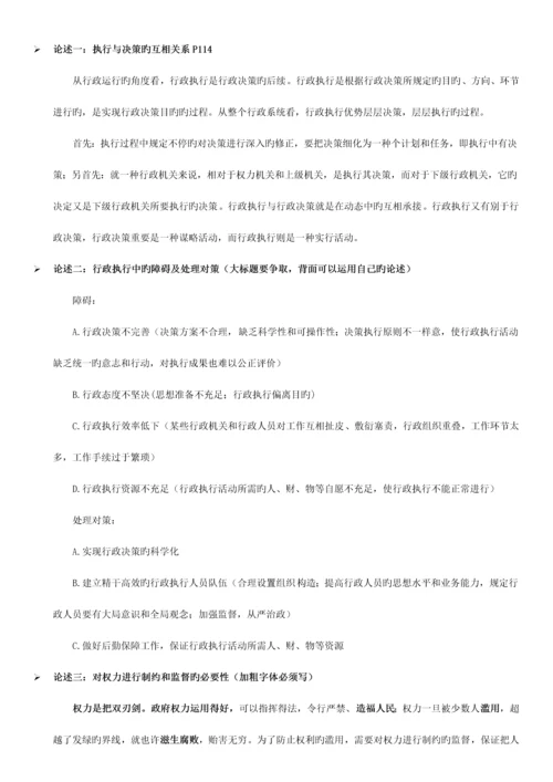 2023年行政管理知识点总结.docx